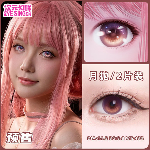 次元幻眸暖暖cos美瞳月抛带度数漫展二次元隐形眼镜cos服紫色美瞳