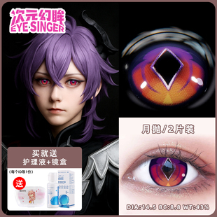 次元幻眸 原神杜林cos服男 小杜林cos美瞳月抛2片同人周边带度数