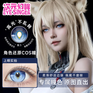 次元幻眸佩丽卡cos美瞳蓝色高光大直径14.5月抛带度数漫展二次元