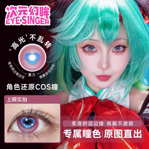 次元幻眸少司缘COS美瞳定轴月抛