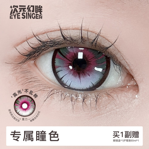 次元幻眸弗洛洛cos美瞳