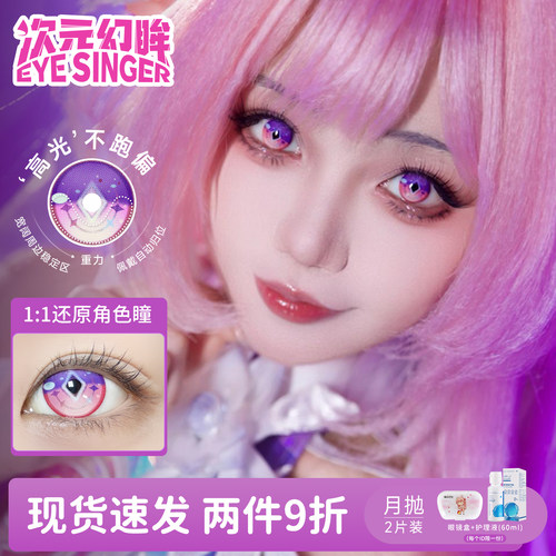 次元幻眸定轴月抛大昔涟cos美瞳