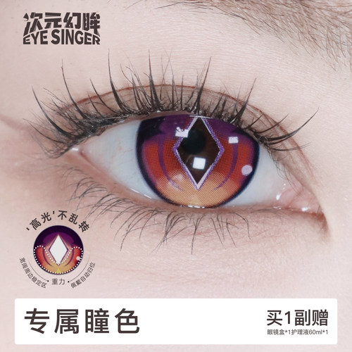 次元幻眸杜林cos美瞳漫展紫色2片