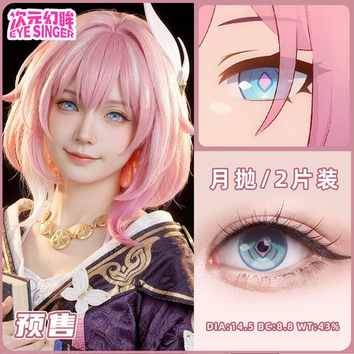 次元幻眸cos美瞳漫展蓝色月抛