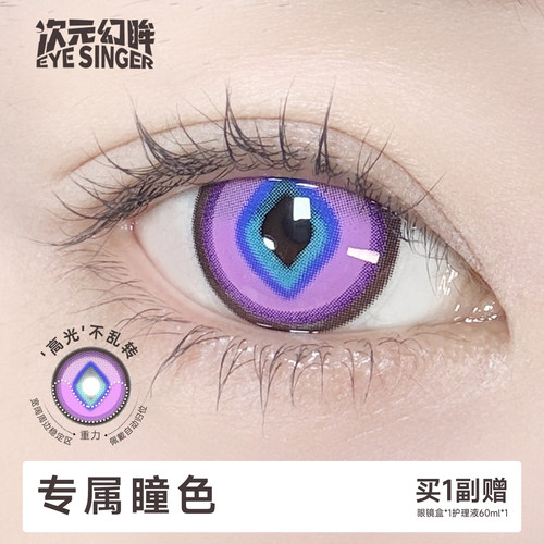 次元幻眸砂金cos美瞳紫色月抛