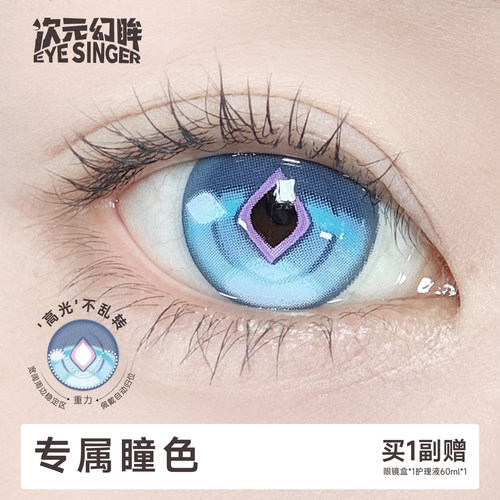 次元幻眸小昔涟cos美瞳蓝色月抛