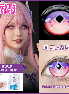 次元幻眸现货大昔涟cos服女cos美瞳cos月抛2片隐形漫展周边带度数