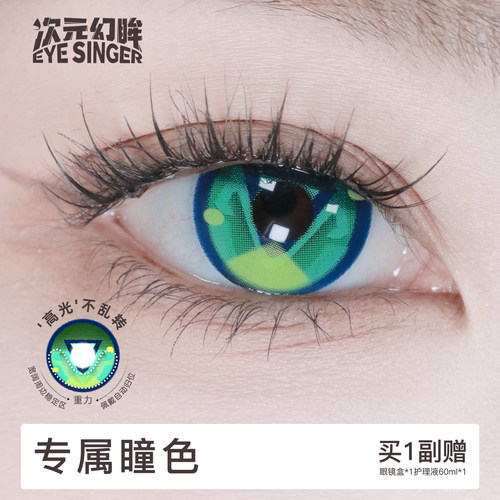 次元幻眸奈芙尔cos美瞳绿色月抛
