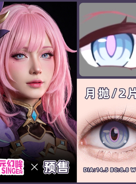 次元幻眸爱莉希雅cos服女cos美瞳月抛2片游戏同人漫展周边带度数