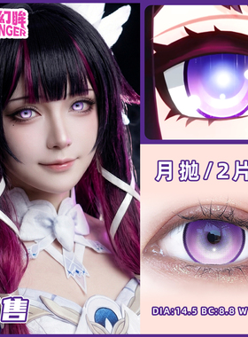 次元幻眸哥伦比娅cos服女cos美瞳月抛2片手机游戏同人漫展带度数