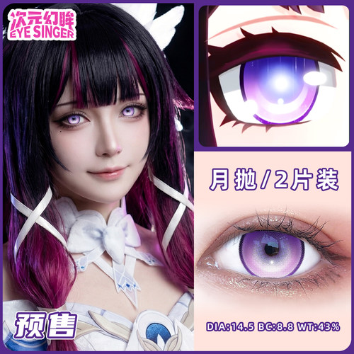 次元幻眸哥伦比娅cos服女cos美瞳月抛2片手机游戏同人漫展带度数