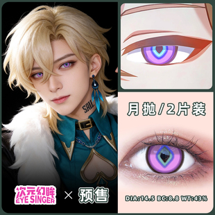 次元幻眸星铁崩铁砂金cos服男美瞳月抛2片同人漫展周边隐形带度数