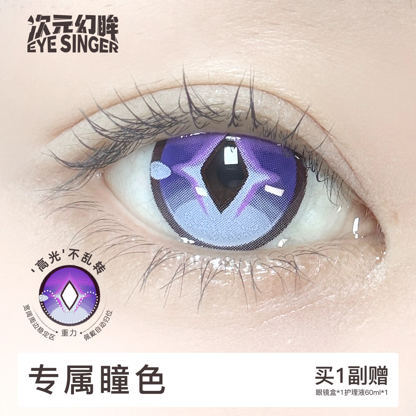 次元幻眸黄泉cos美瞳紫色月抛