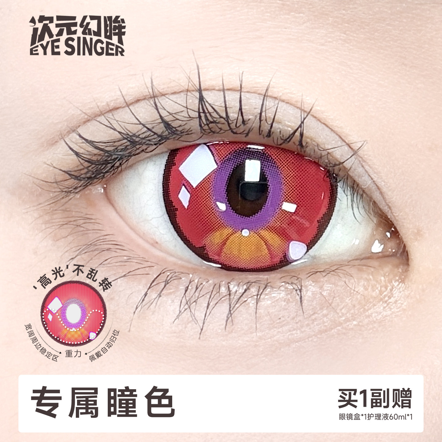 次元幻眸南宫羽cos美瞳漫展粉色图片