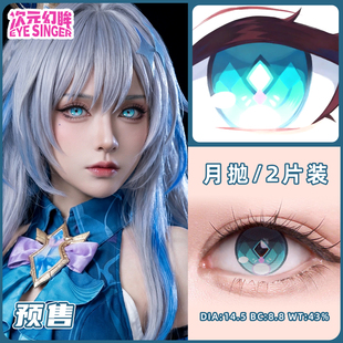 次元幻眸星铁崩铁刻律德菈cos服女cos美瞳cos月抛2片漫展带度数