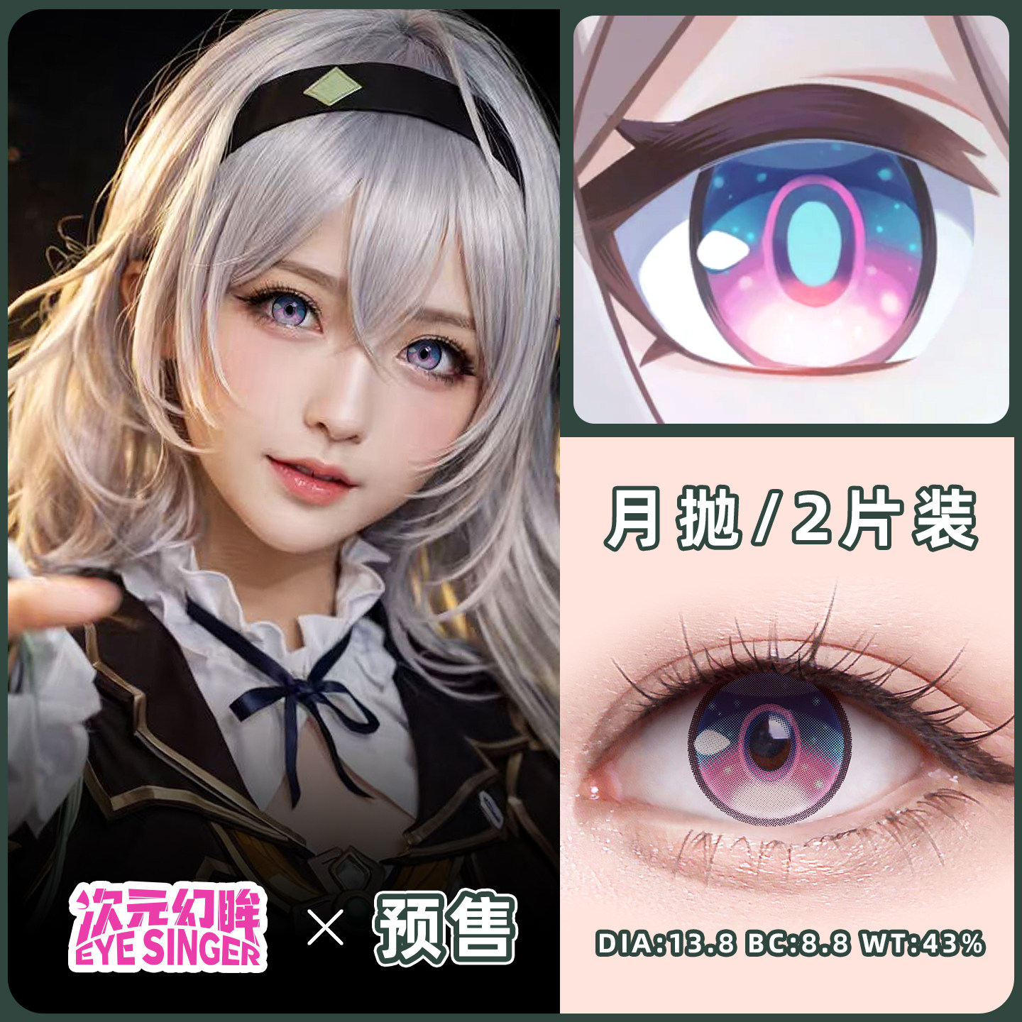 次元幻眸 星铁流萤cos服女cos美瞳cos月抛2片同人漫展周边带度数_虎窝淘