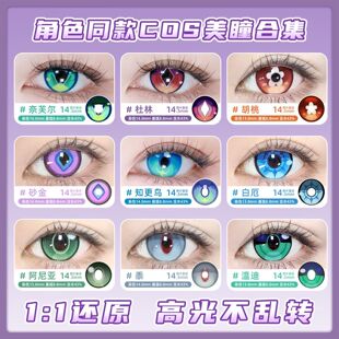 次元幻眸cos美瞳杜林 芙宁娜 余 黍 知更鸟 白厄 哥伦比娅