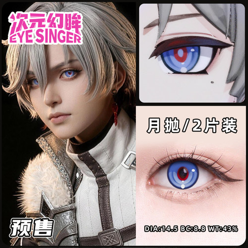 次元幻眸cos美瞳漫展蓝色月抛2片