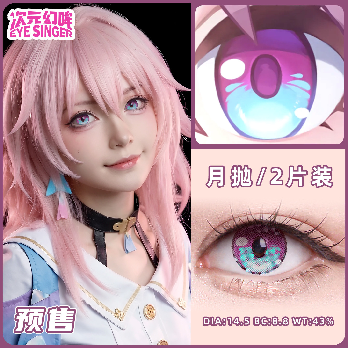 次元幻眸三月七cos服女cos美瞳cos月抛2片游戏同漫展周边带度数