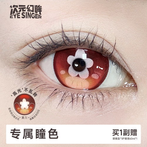 次元幻眸胡桃cos美瞳棕色月抛2片