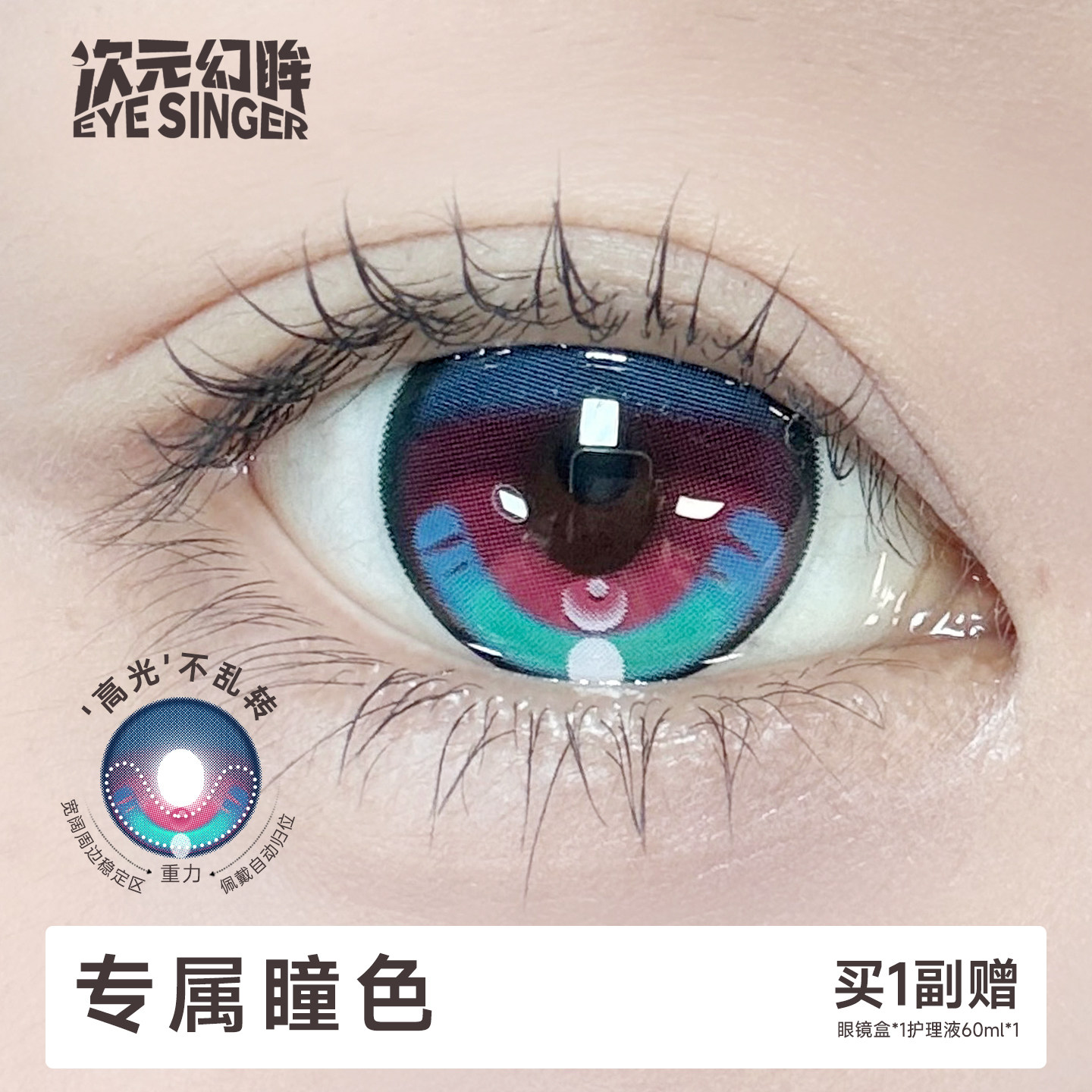 次元幻眸洛恩cos美瞳漫展月抛图片