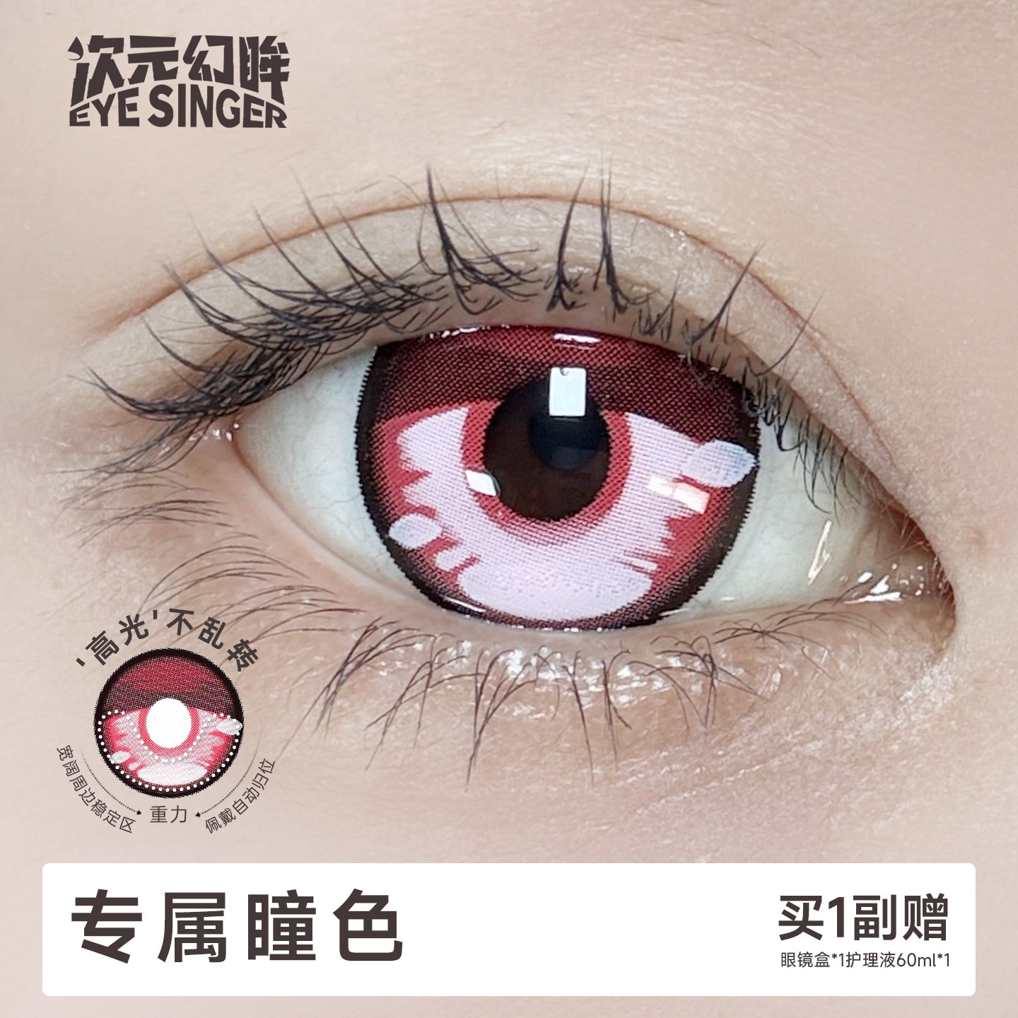 次元幻眸镜流cos美瞳漫展月抛2片图片