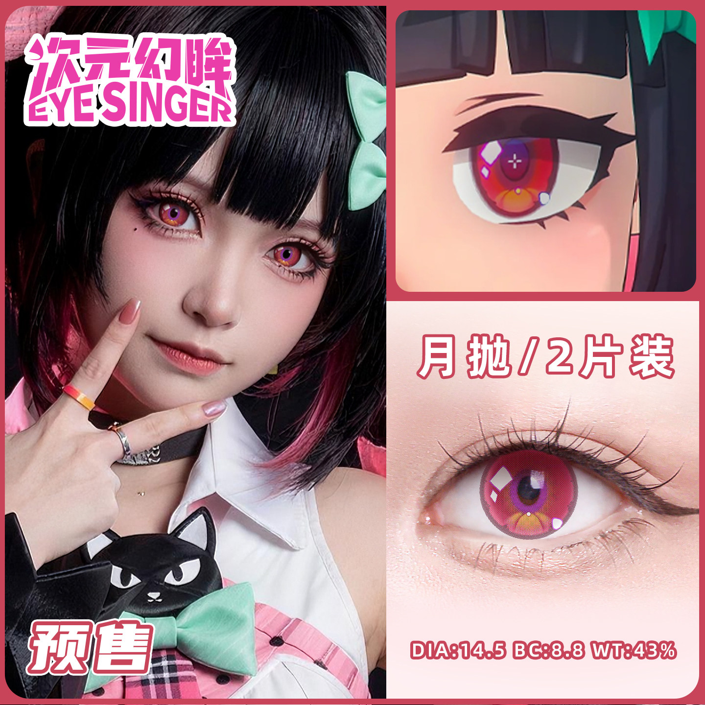 次元幻眸cos美瞳漫展粉色月抛2片