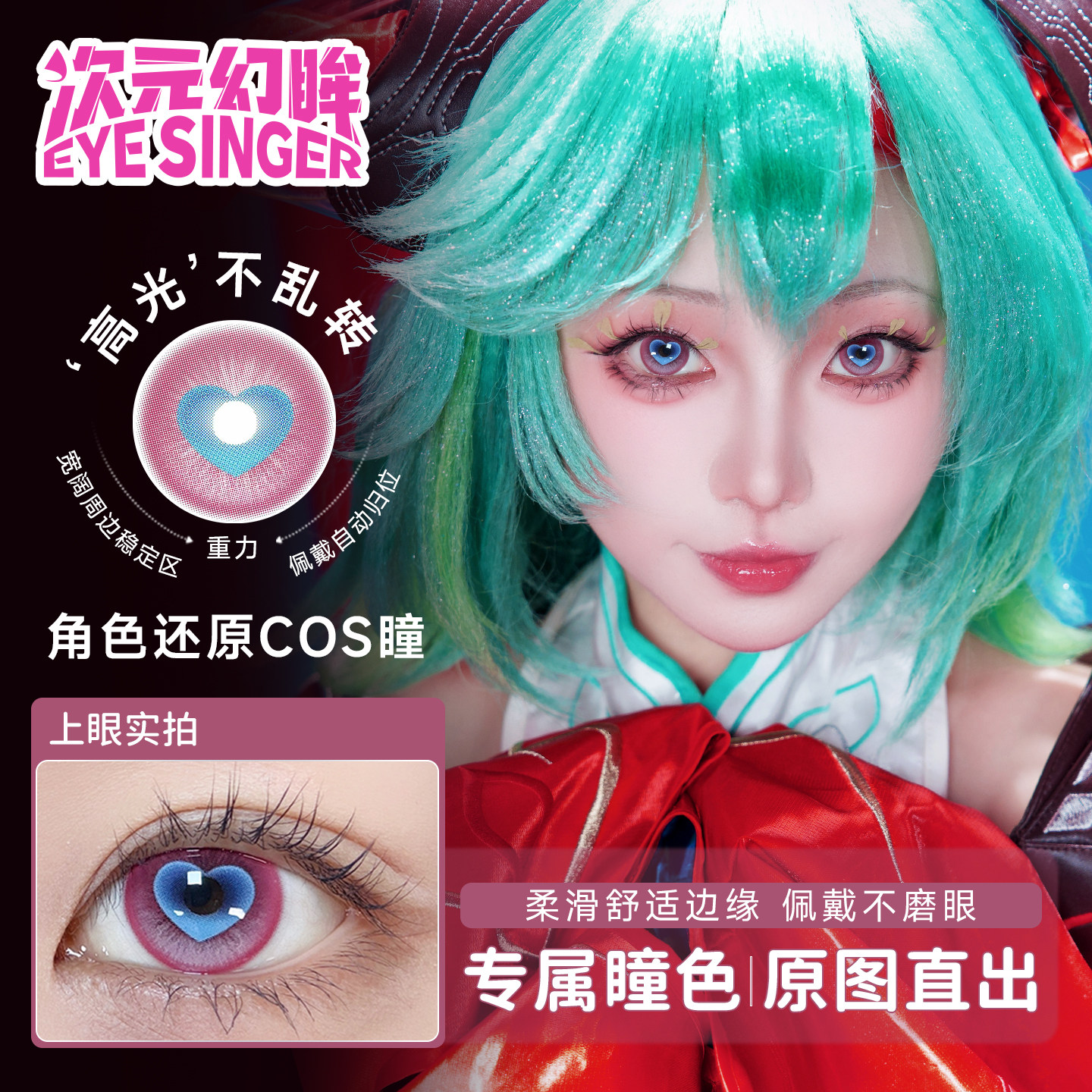 次元幻眸少司缘灵卦秘语cos美瞳原皮粉色高光大直径月抛漫展cos服
