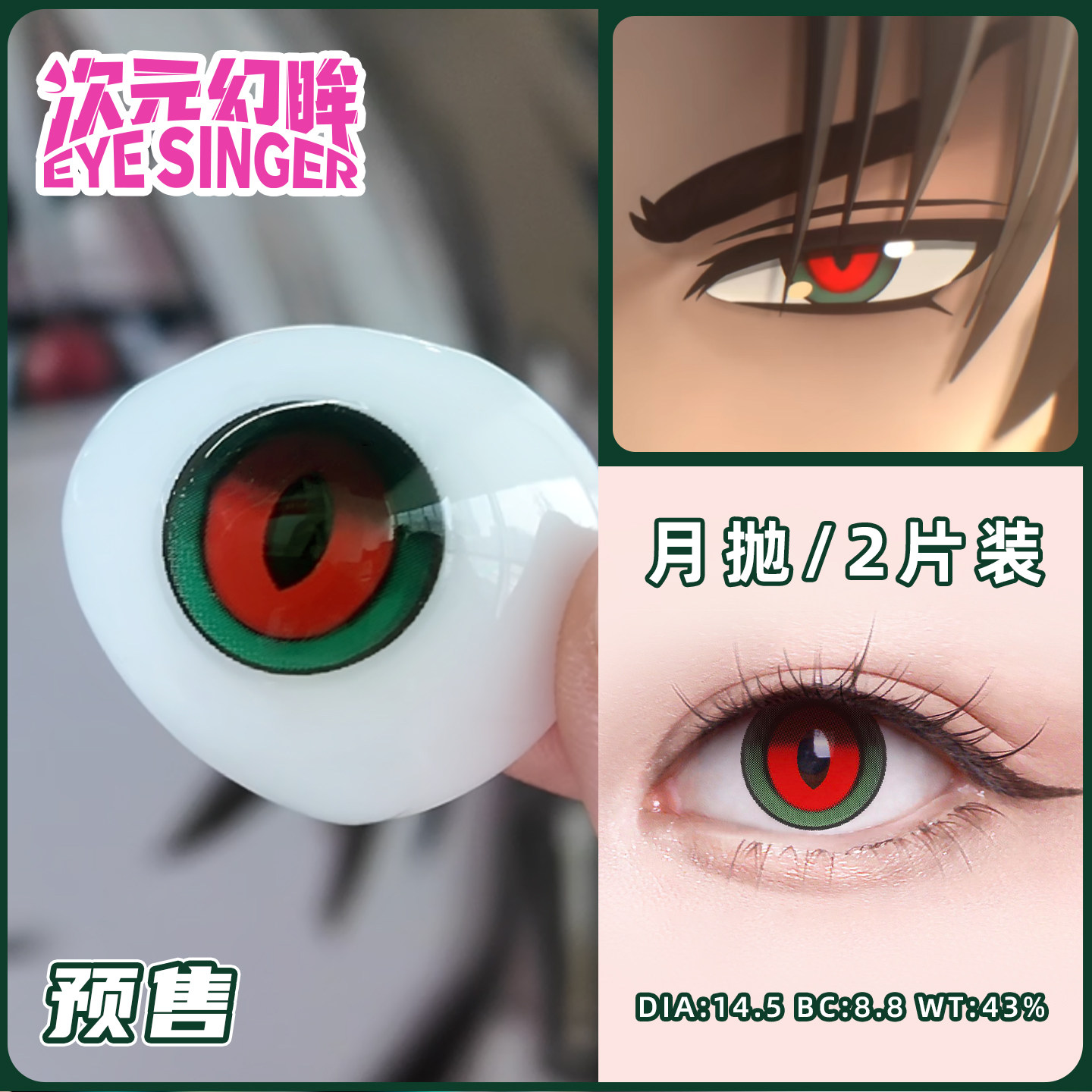次元幻眸cos美瞳漫展红绿色月抛