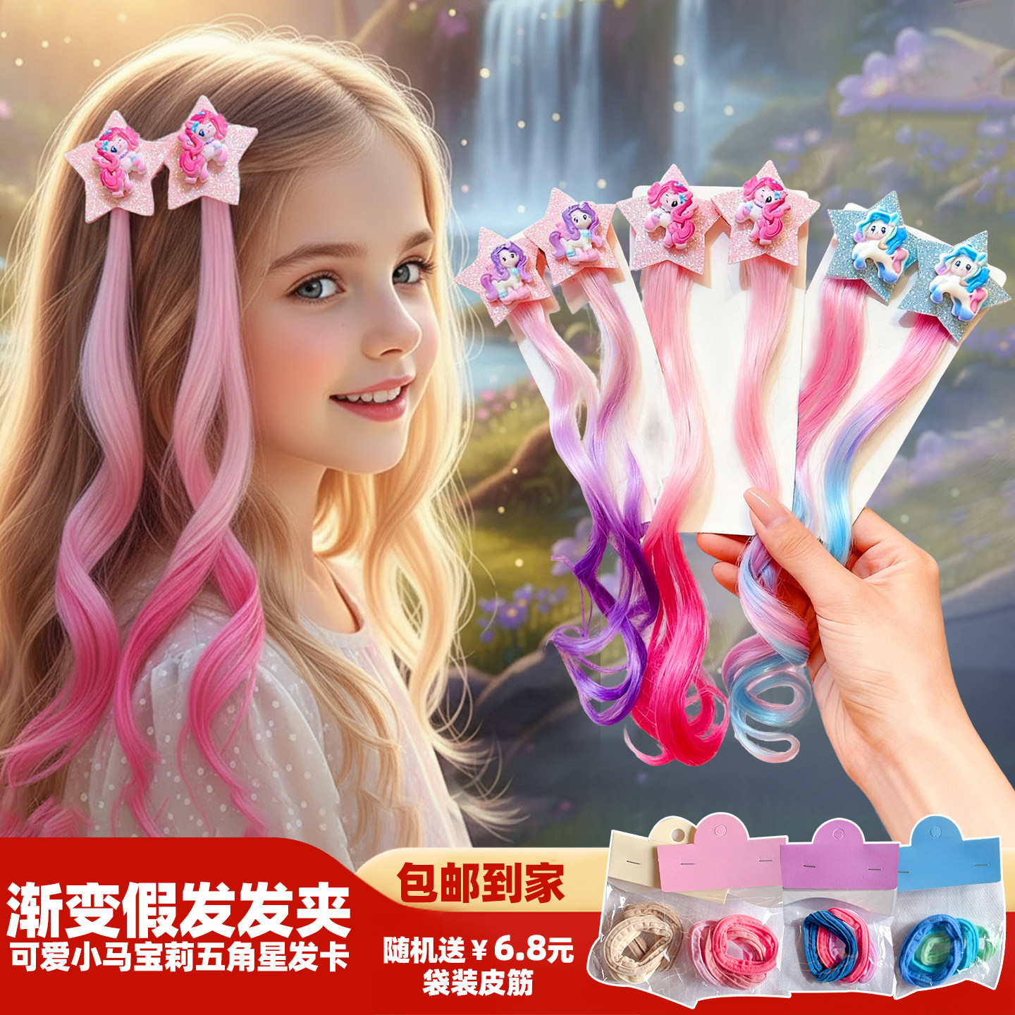 可爱卡通小马宝莉渐变假发发卡