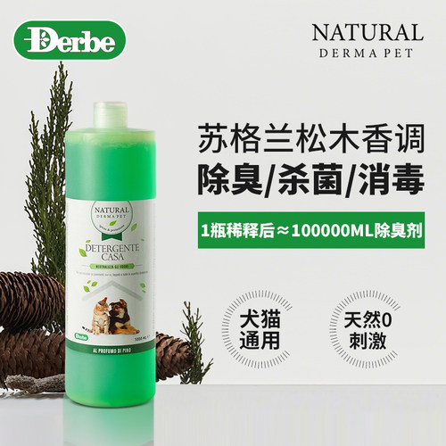 Derbe宠物环境清洁去尿味除臭剂