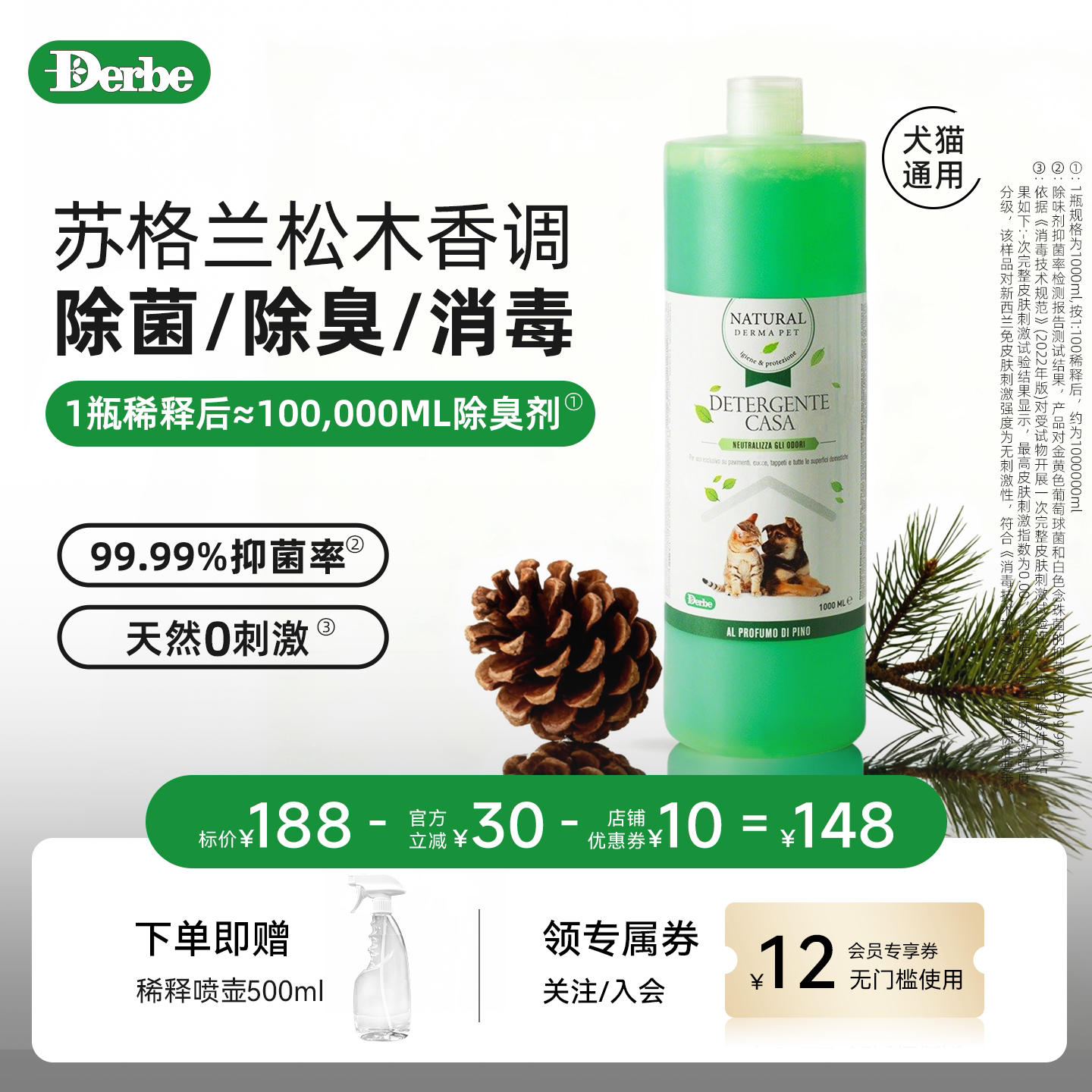 Derbe意大利得倍宠物清洁除臭剂猫砂狗去尿味地板杀菌消毒洗涤剂