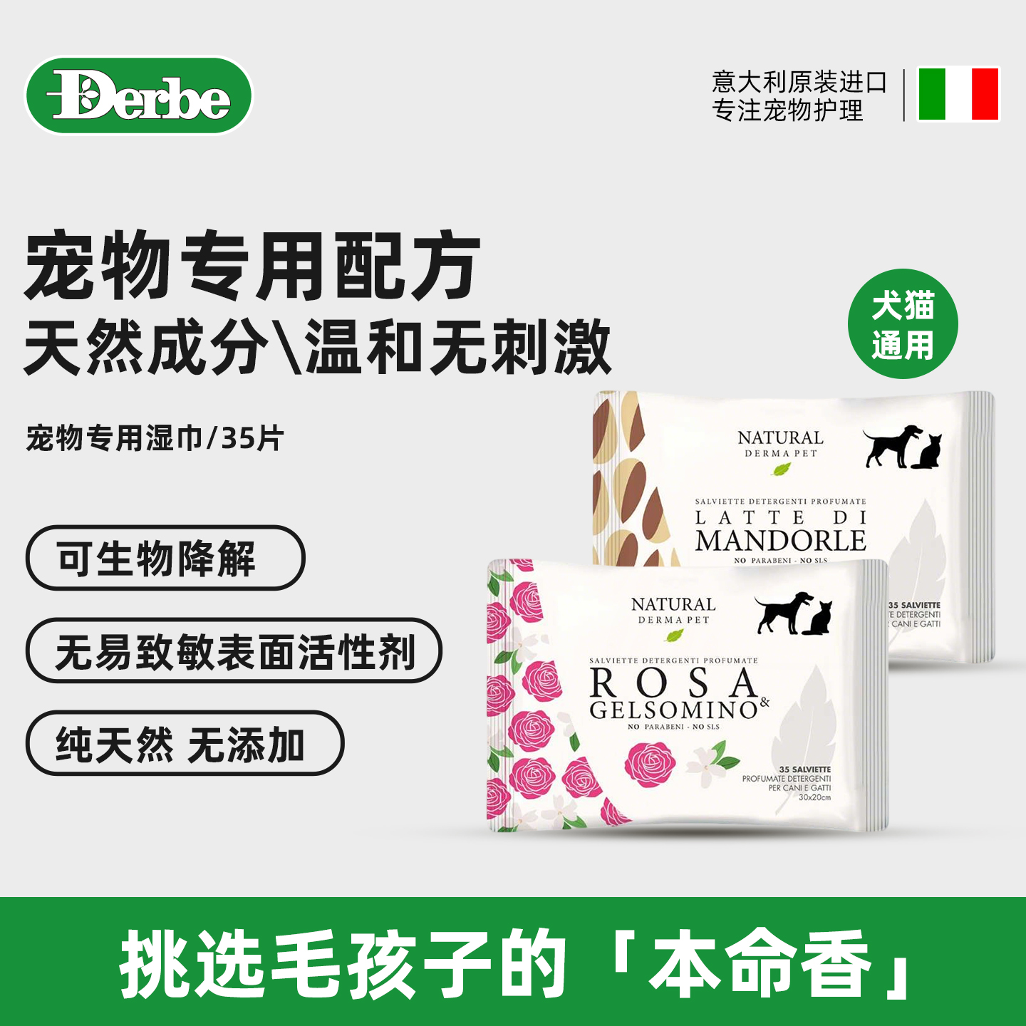 Derbe宠物专用湿巾天然香味