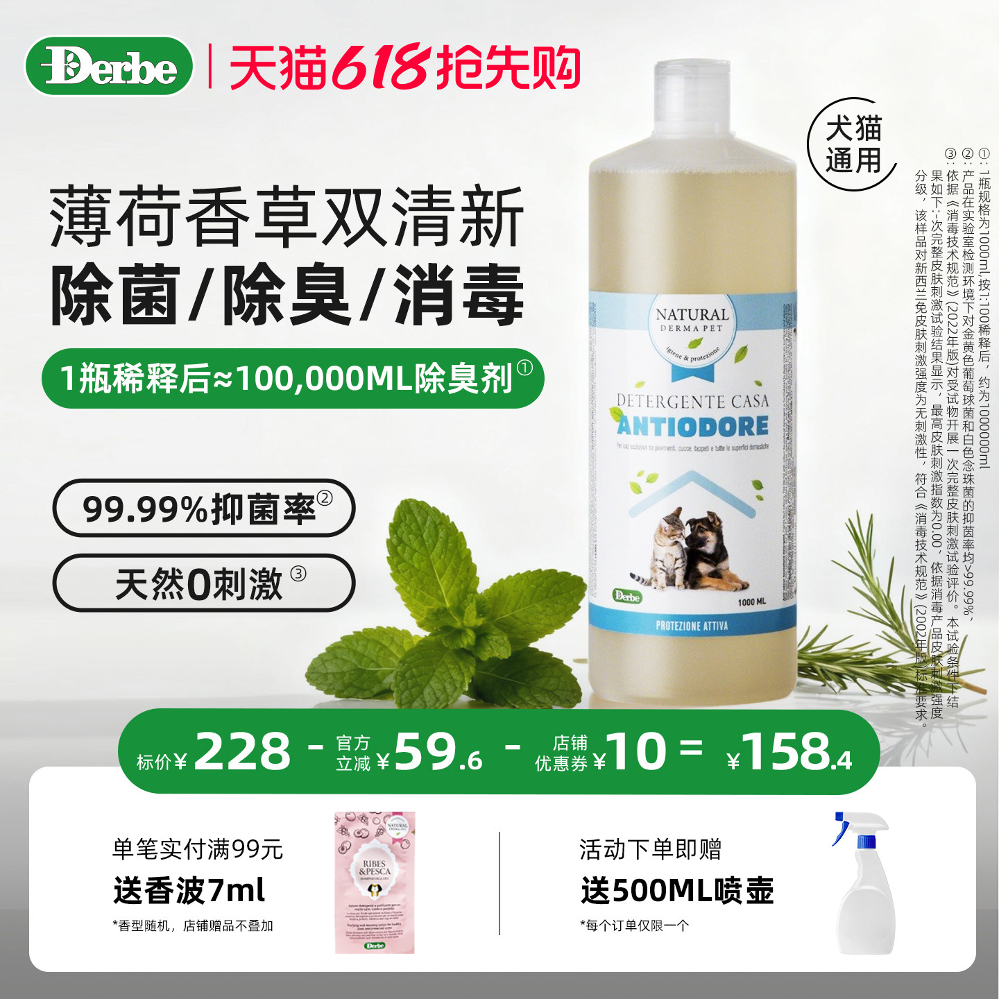 Derbe意大利宠物家庭环境清洁除臭剂去尿味扫地机拖地杀菌消毒液