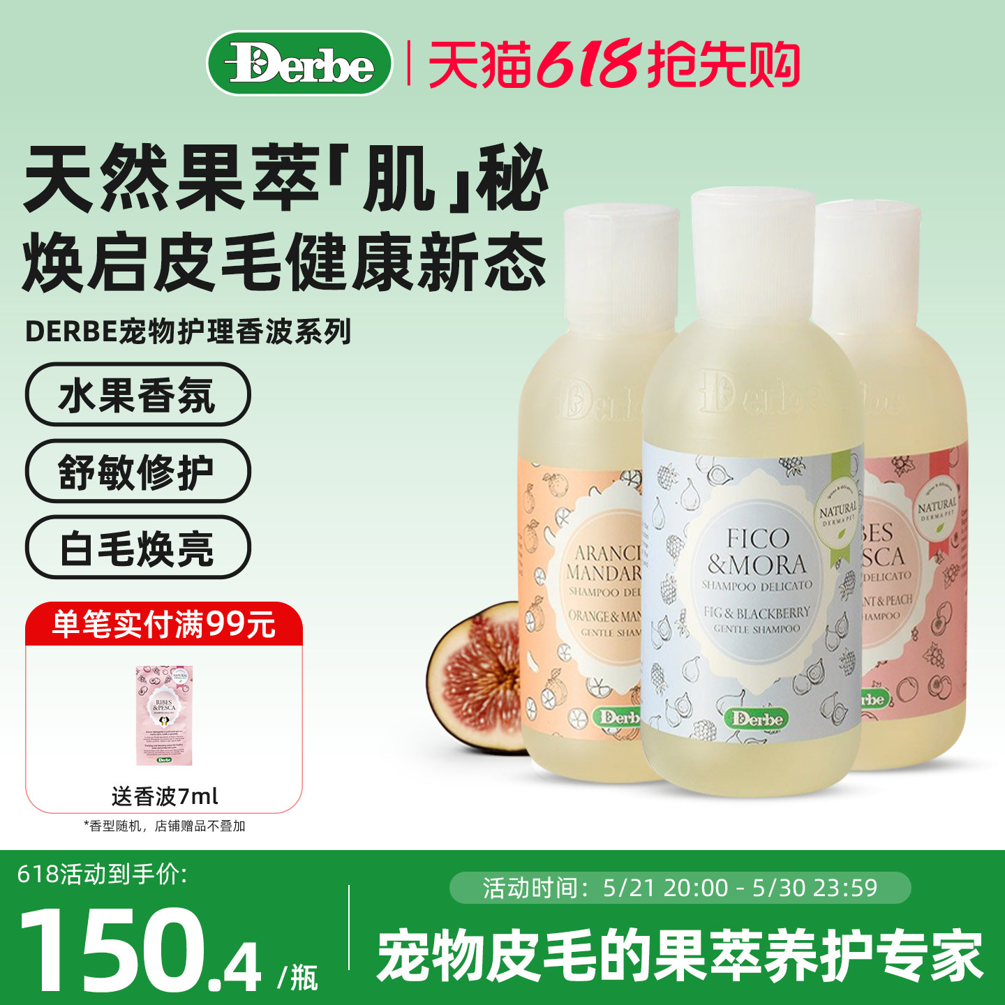 意大利进口Derbe宠物水果香波