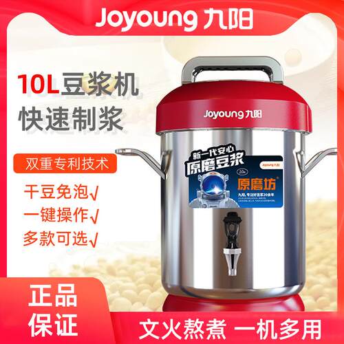 JYS-100S02商用豆浆机大容量10L全自动早餐店餐厅现磨大型