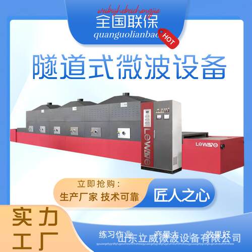 家用小型杀青机制茶设备微波茶叶固色机免费安装调试