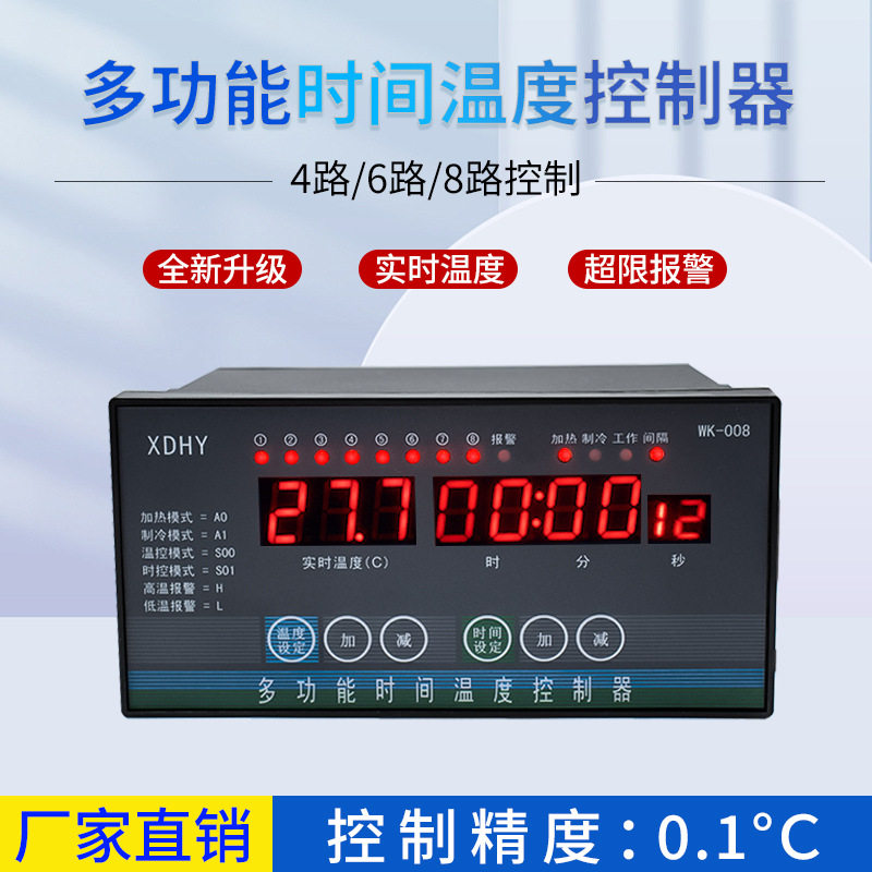468路温控器多路时间温度控制器控制仪风机水泵大棚畜牧养殖温控