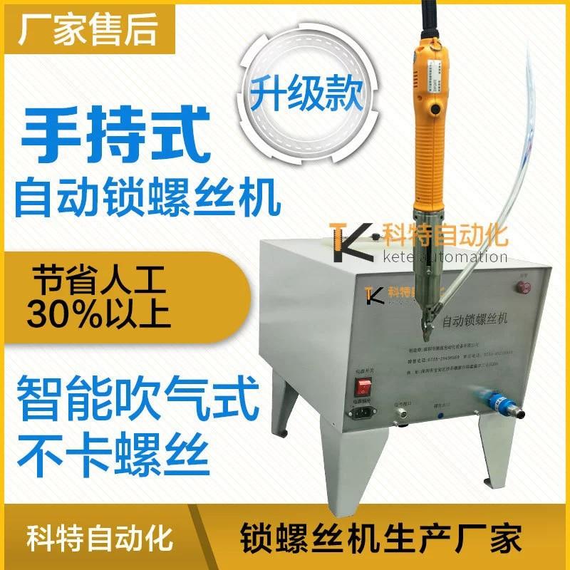 手持式半自动锁螺丝机中小型吹气式自动打螺丝设备厂家自动供料器