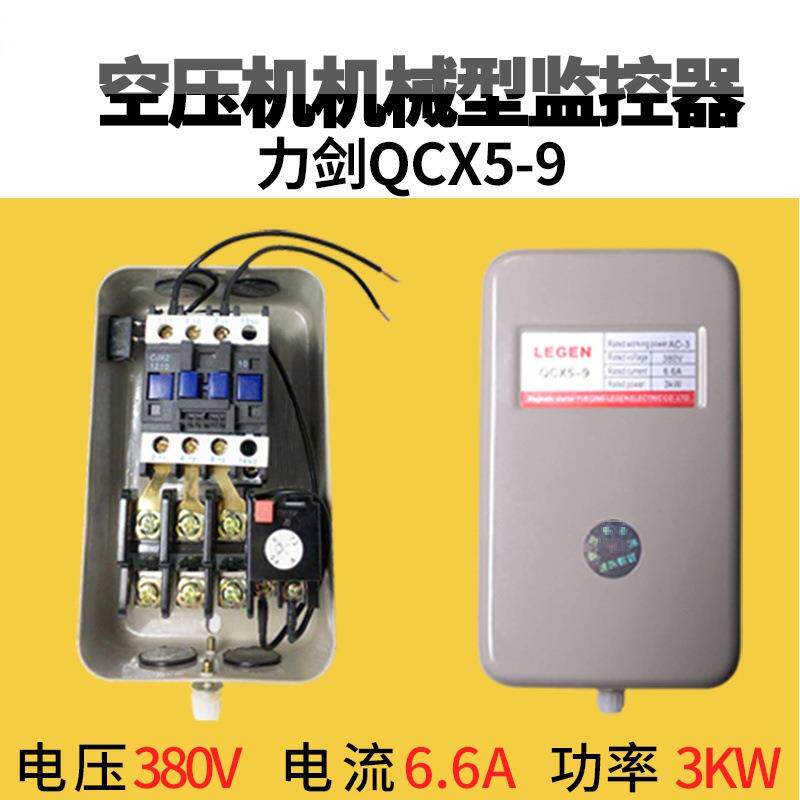 空压机配件开关4 7.5KW 15KW 磁力启动器 空压机电机保护器