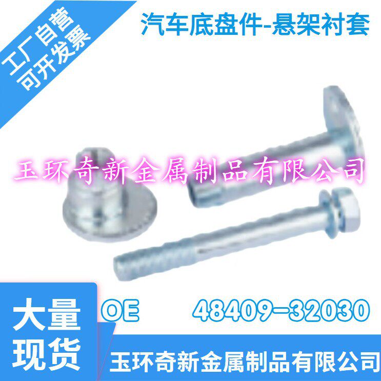 工厂自批汽车配件汽车底盘件悬挂系统橡胶衬套OE-48409-32030