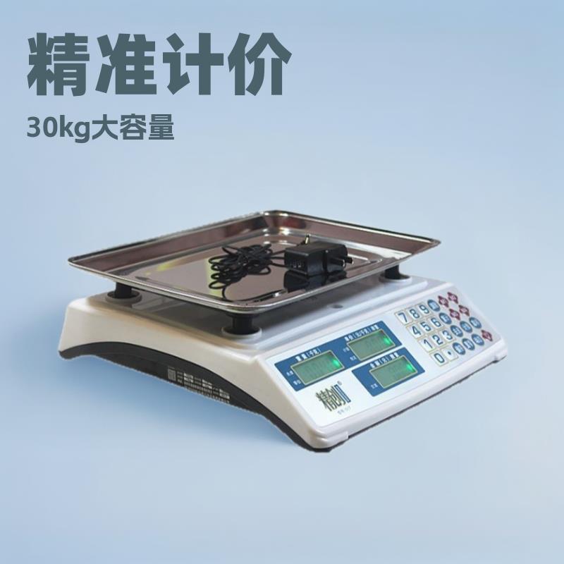 霸王精创电子秤商用小台称30kg高精度计价秤千分精准市场卖菜称重