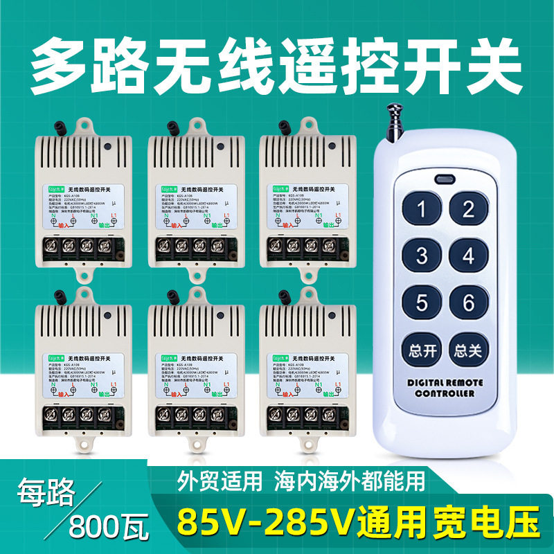 多路无线遥控开关85V110V220V240V宽电压led灯具通用电源控垒德株
