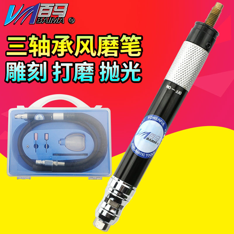 百马三轴承气动风磨笔75000转图片
