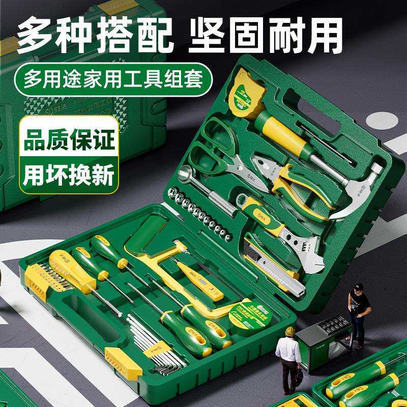 3YV54TF1胜达?家用套装大全多功能工具套装五金电工维修组合工具