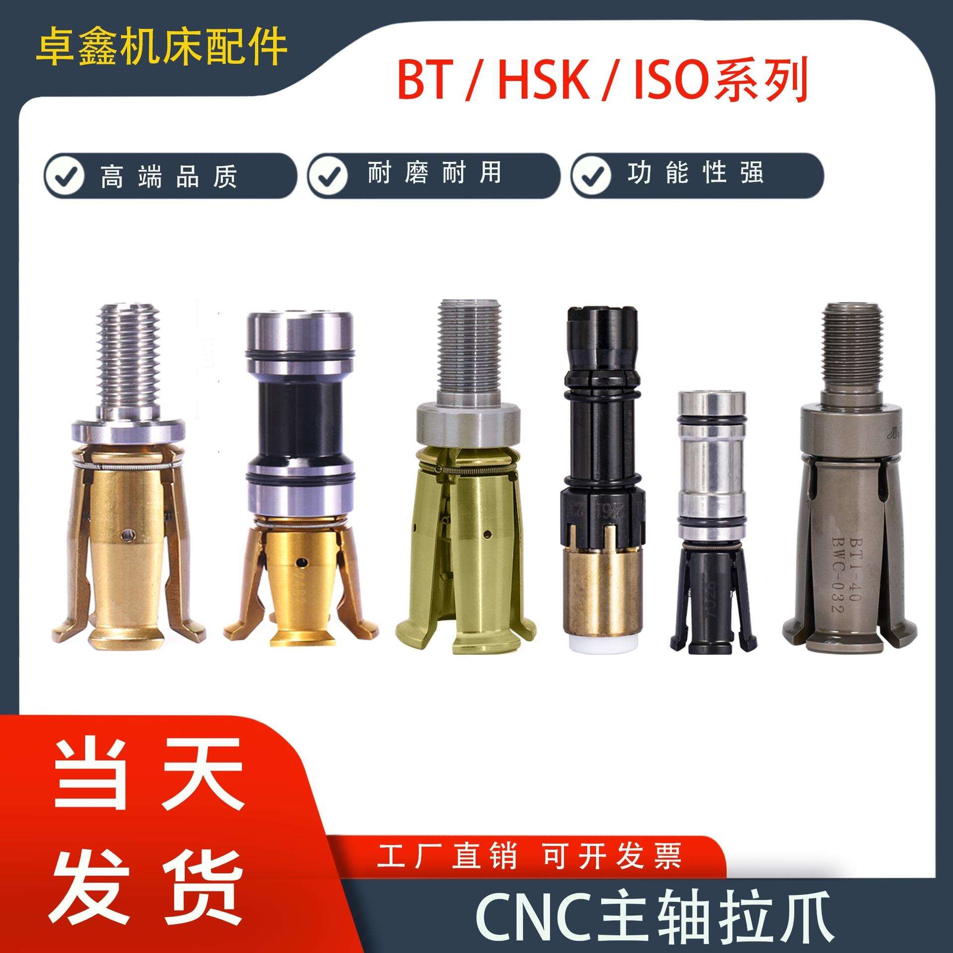 主轴拉爪BT30外牙内牙BT40/BT50拉爪hsk/ISO拉爪