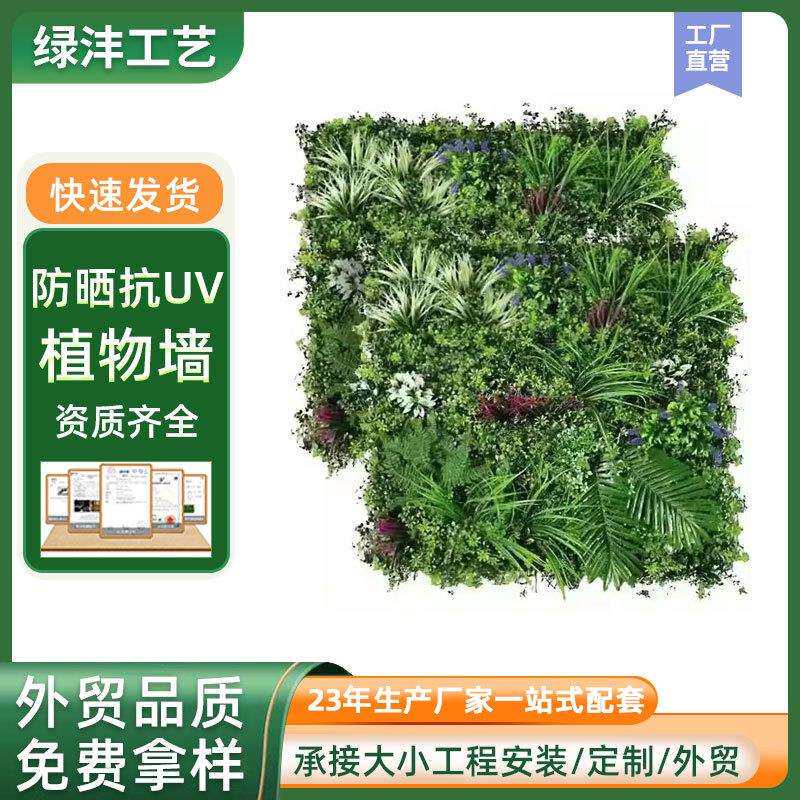 抗紫外线仿真植物墙室外防晒绿植墙装饰抗老化仿真绿植草坪壁挂墙