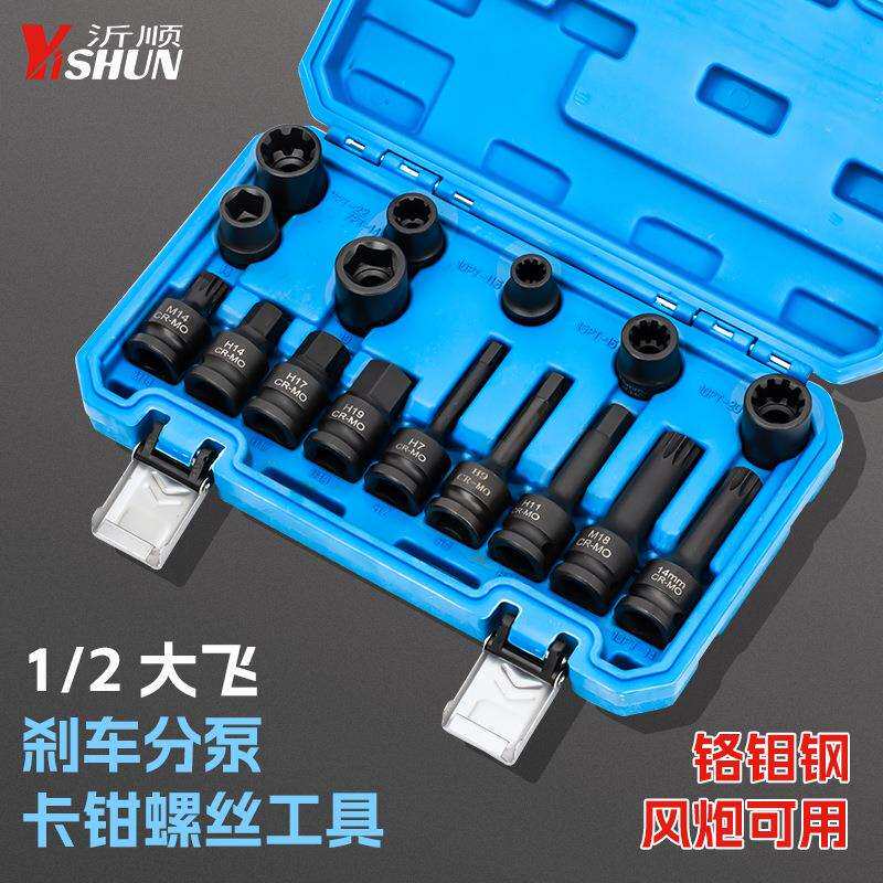 德系汽车刹车A8S6汽修汽保Q7刹车卡钳刹车片10角螺丝拆装套筒工具