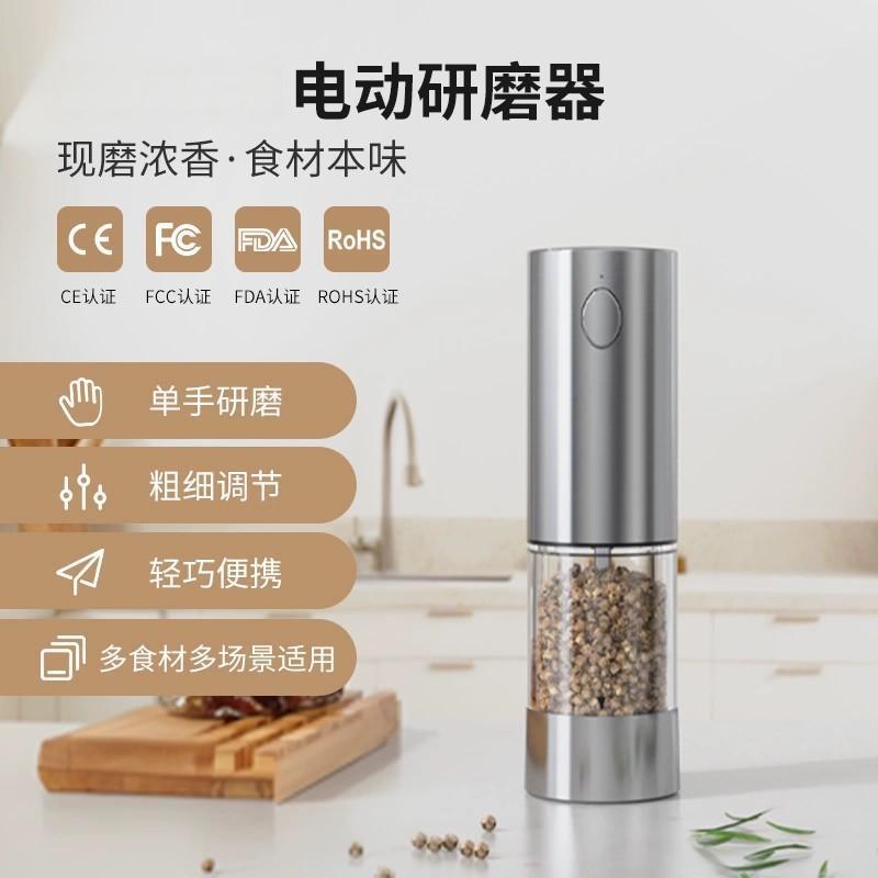 源头电动黑胡椒粉海盐研磨器亚麻籽厨房家用不锈钢研磨自动调料