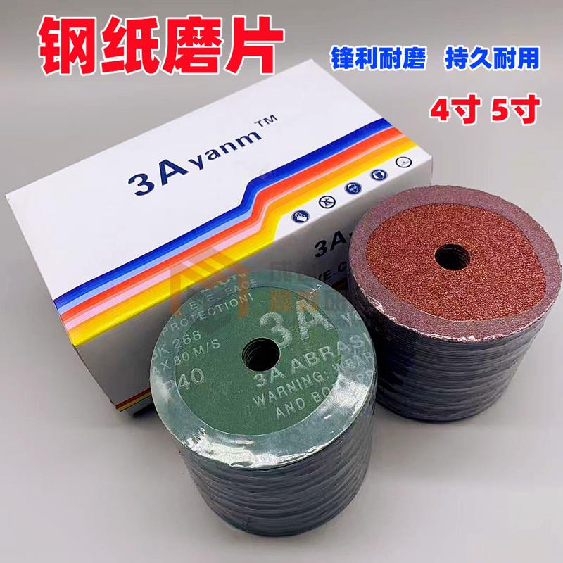 钢纸磨片4寸5寸角磨机砂纸磨片砂轮片木工打磨金属抛光片100MM